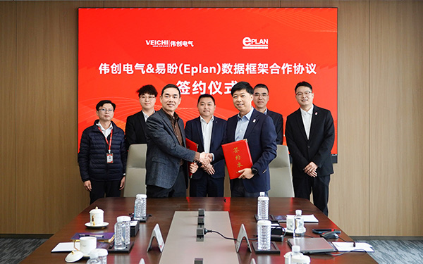 VEICHI and Eplan Sign Data Cooperation Framework Agreement