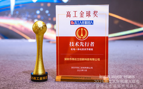 VEICHI’s Joint Venture Wedali Wins the “Golden Globe Award – Technology Pioneer”