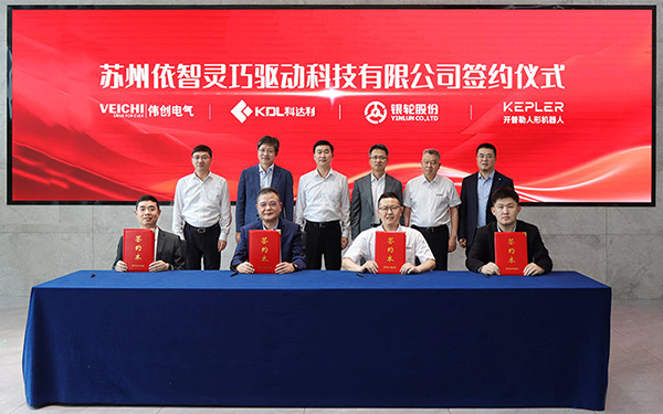 VEICHI, Kedali, Yinlun, and Kepler Establish Joint Venture to Pioneer Robotic Collaboration