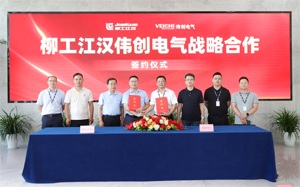 VEICHI Electric and LiuGong Jianghan Deeply Establish Strategic Cooperation
