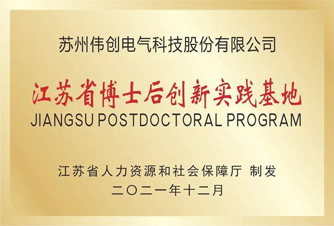 Jiangsu Postdoctoral Program