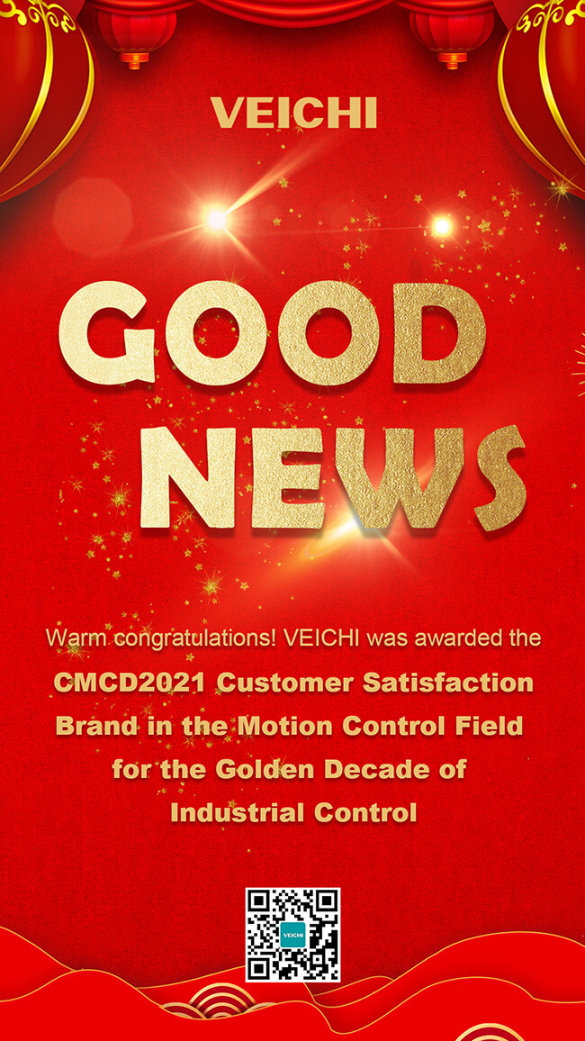 CMCD2021 User Satisfaction Brand in the Motion Control Field for the Golden Decade of Industrial Control