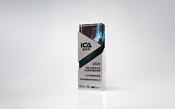 VEICHI V800 High-End CNC System Wins 2026 Machine Tool Innovation Award