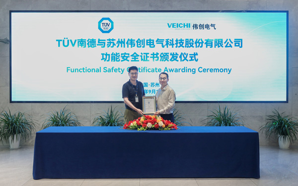 Official Certification | VEICHI Electric Awarded the TÜV SÜD Functional Safety Certification, Both Parties Entered into A Long-Term Strategic Partnership